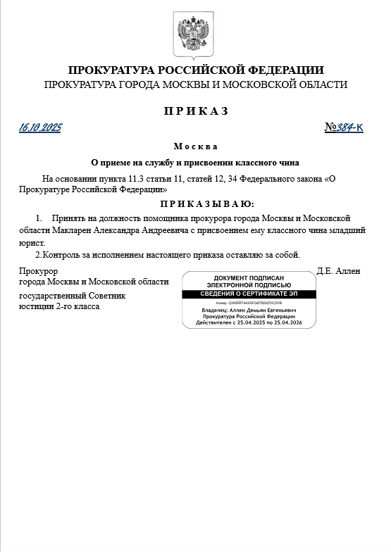 Приказ 384-к