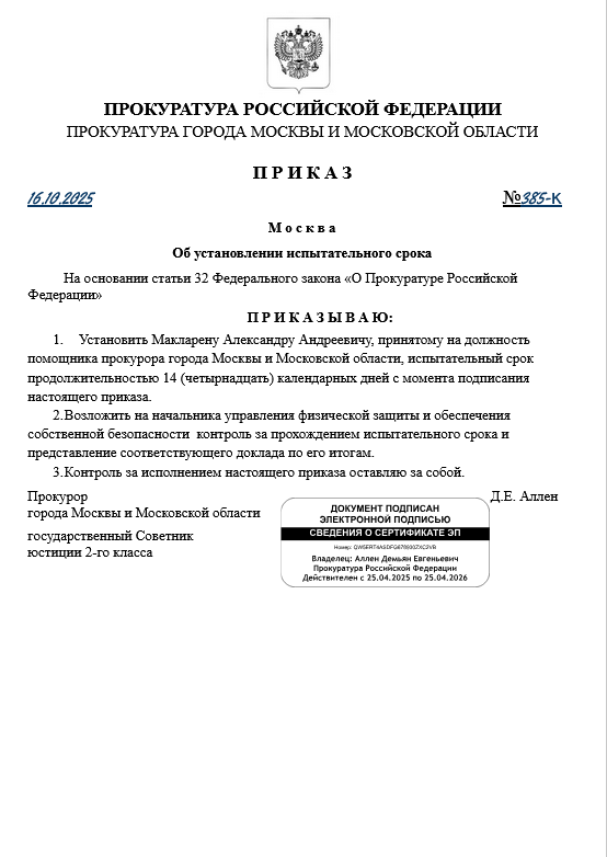 Приказ 385