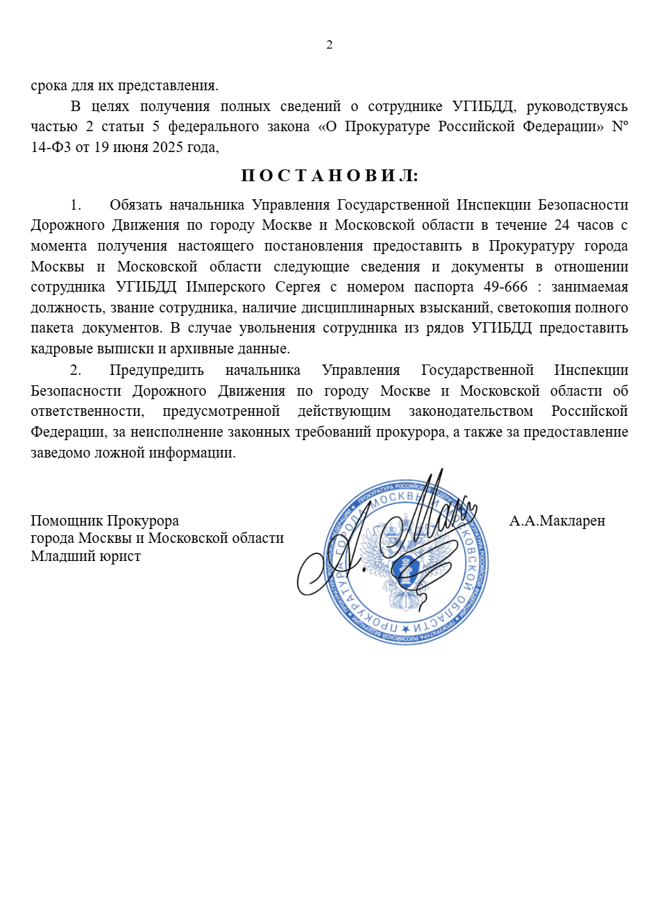 Постановление №1724