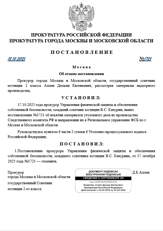 Постановление №1725