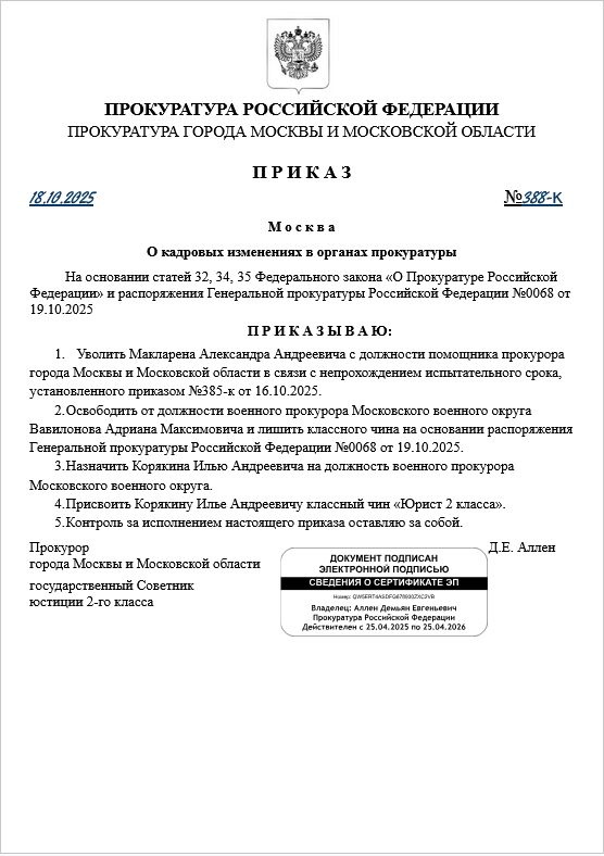 Приказ №388-к
