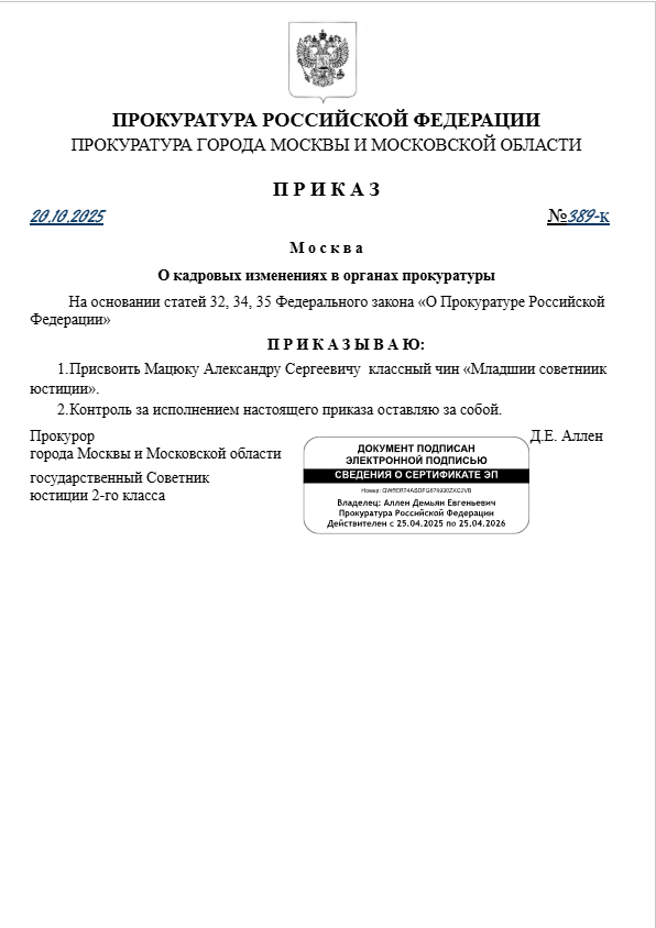 Приказ №389