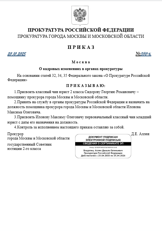 Приказ №390-к