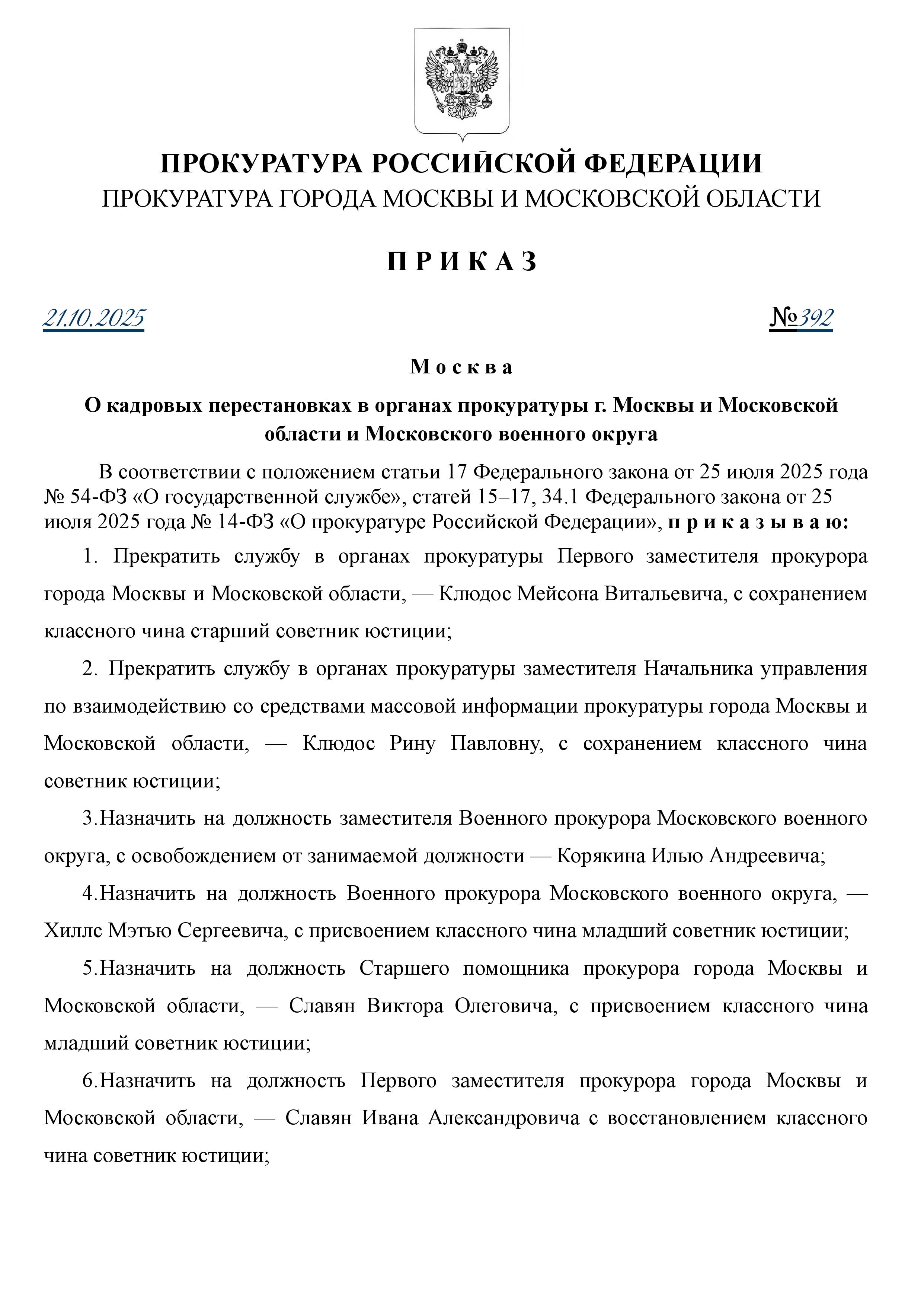 Приказ №392