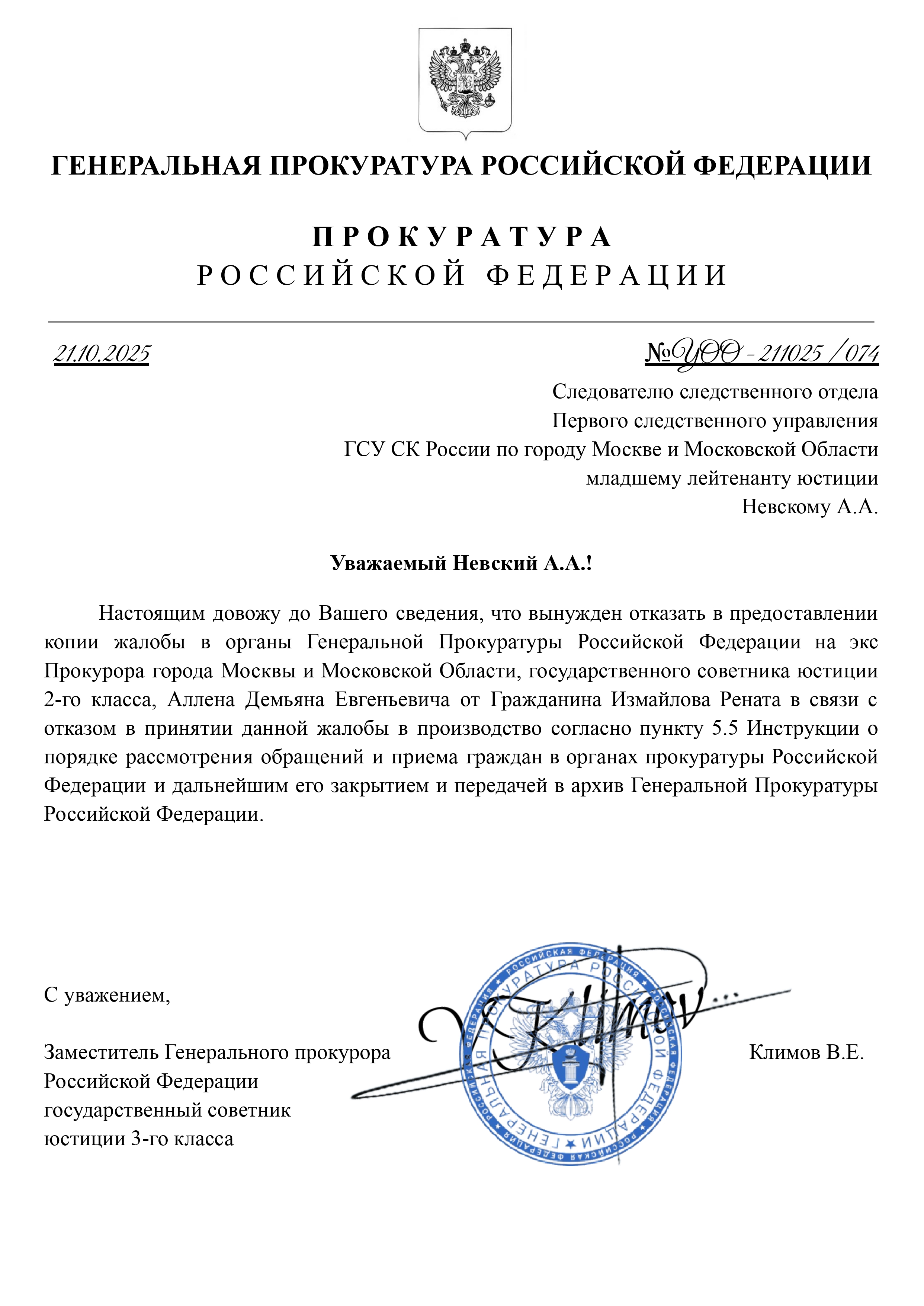 Уведомление №YOO - 211025 / 074 Невскому А.А.