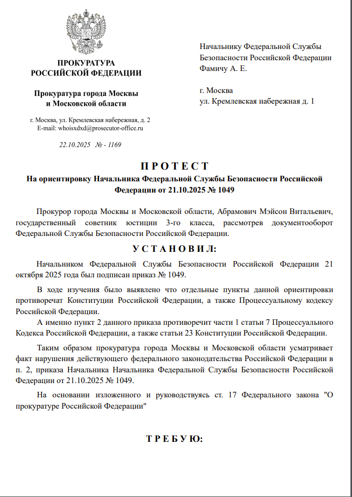 Протест №1169 от 22 октября 2025 года