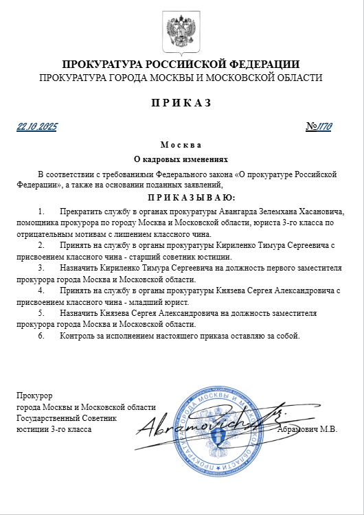 Приказ №1170 от 22 октября 2025 года