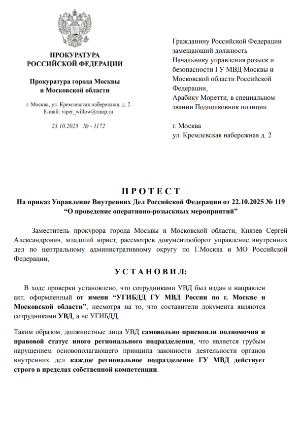 Протест №1172 от 23.10.2025