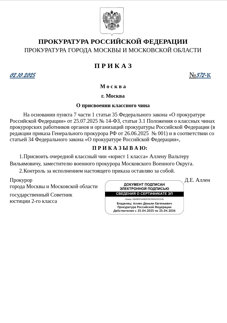 Приказ № 372 от 3 октября 2025 года