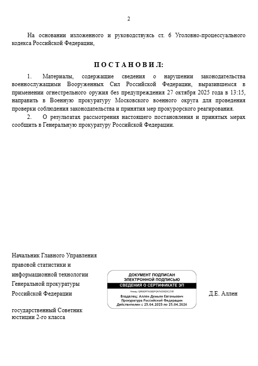 Постановление №087