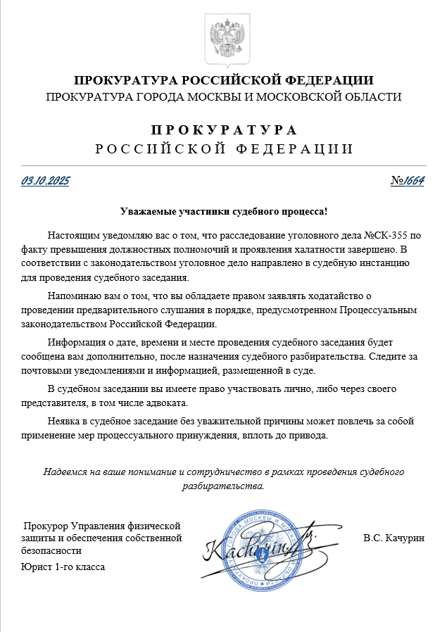 Уведомление о суде №1664