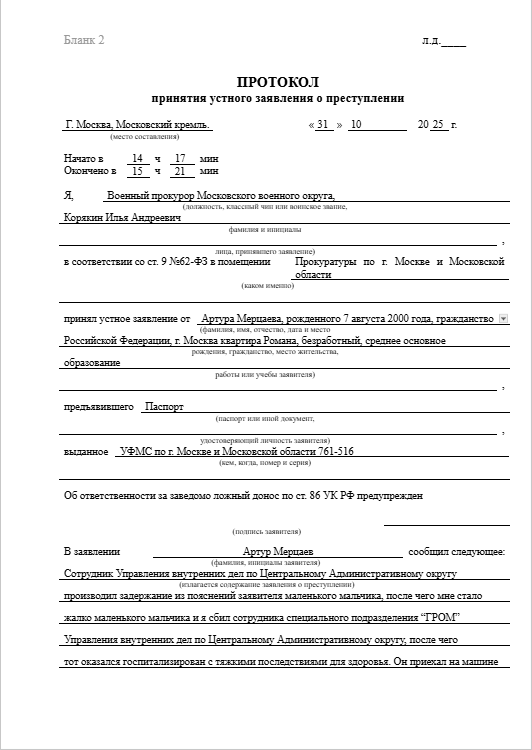 Устное заявление