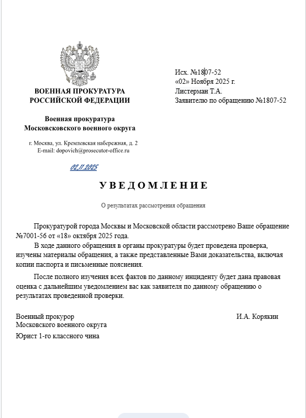 Уведомление №1807-52