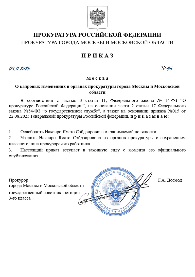 О кадровых изменениях в органах прокуратуры города Москвы и Московской области