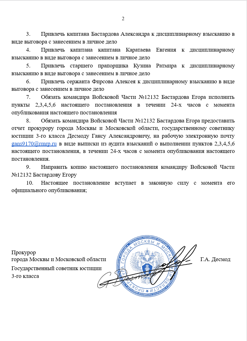 Об утверждении результатов прокурорской проверки ВС РФ от 03.11.2025 (второй документ)