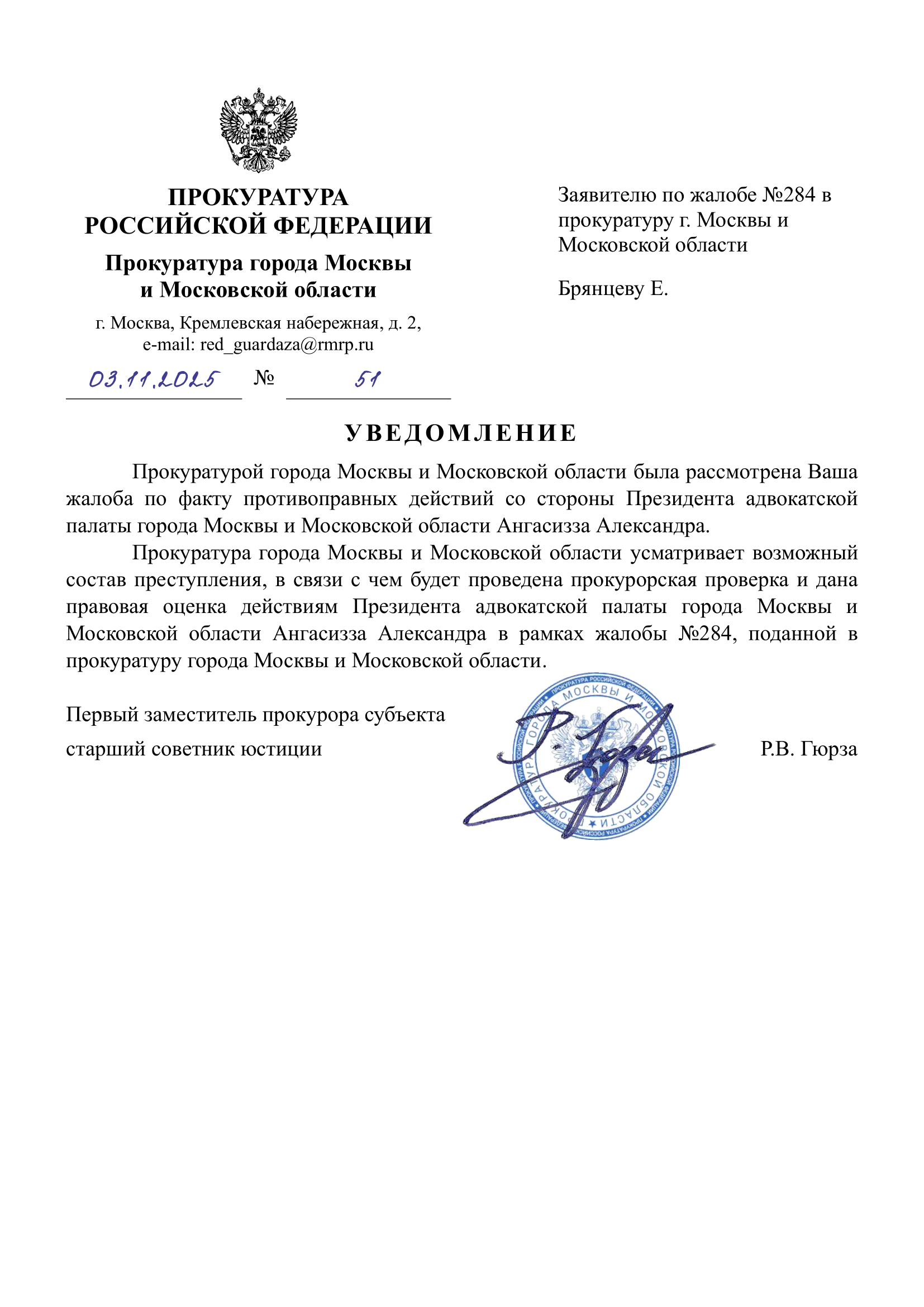 Уведомление заявителю по обращению №284 в органы прокуратуры Российской Федерации