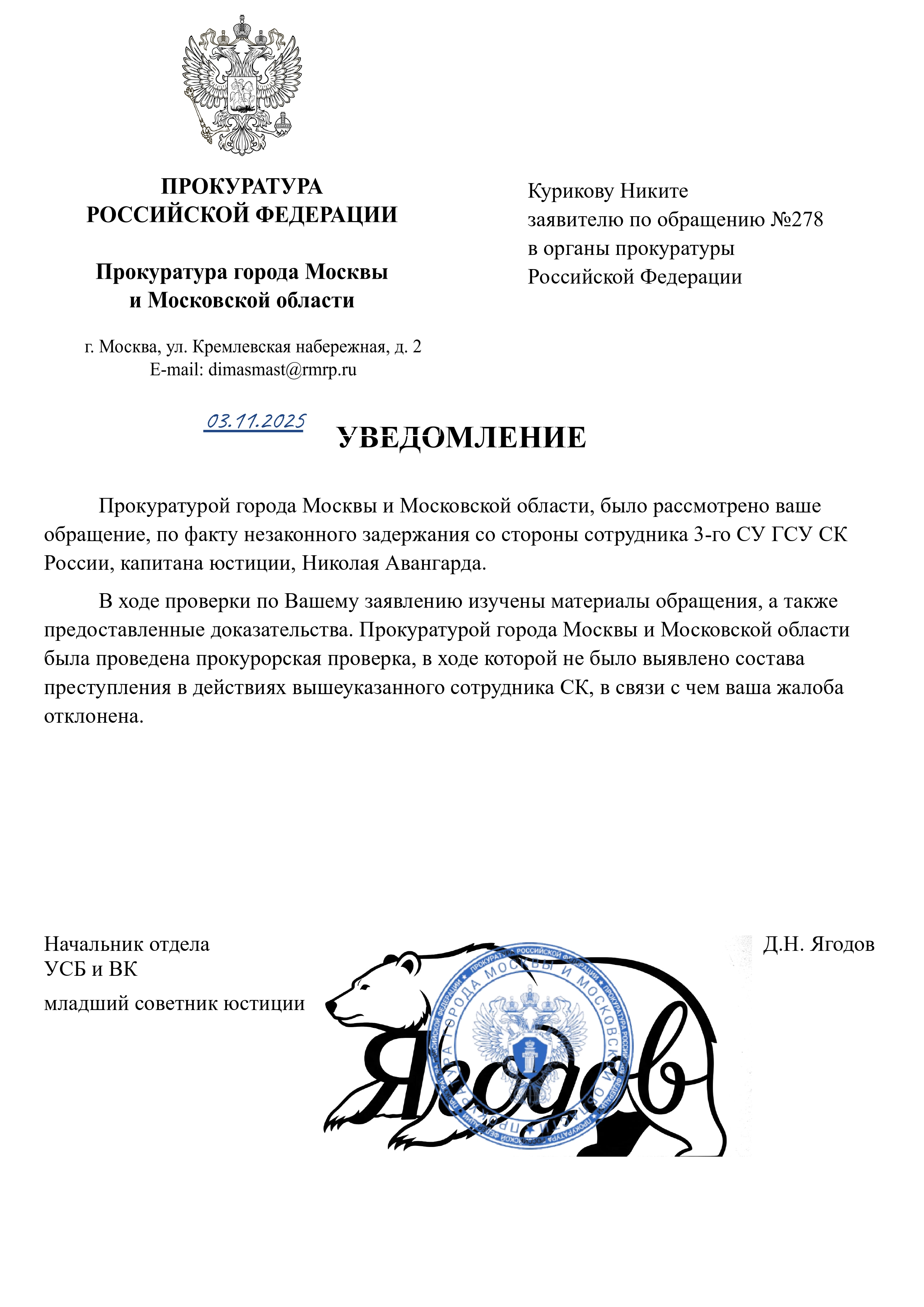 Уведомление "Об отказе в удовлетворении жалобы"