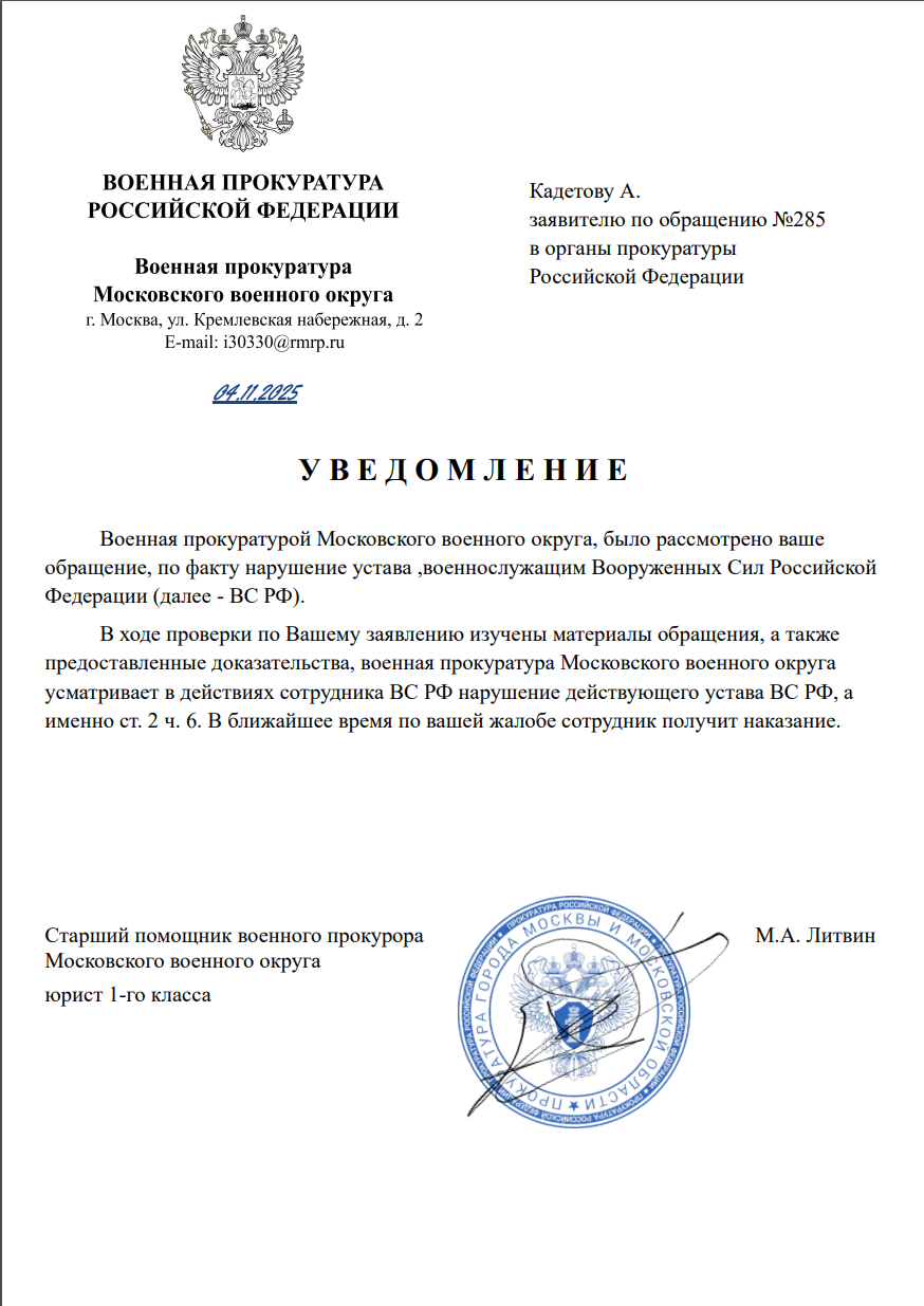 Уведомление о принятии обращения по жалобе №285