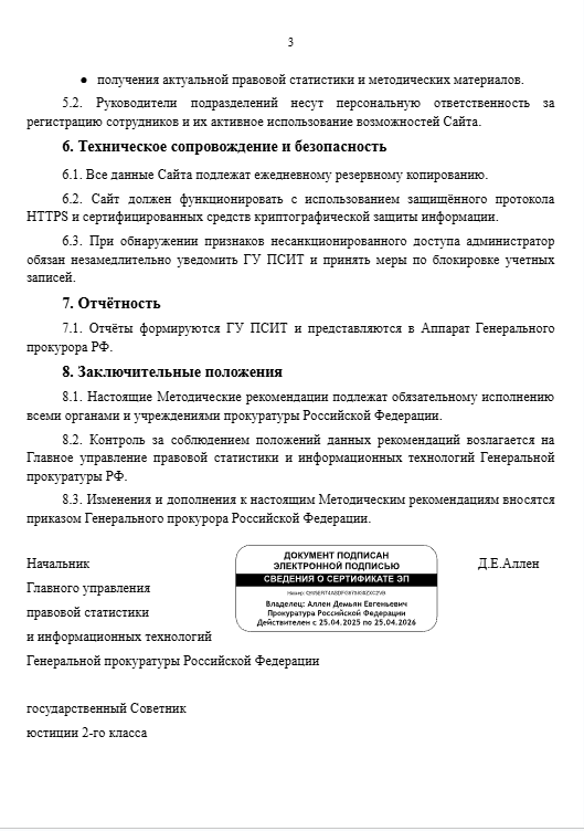 МЕТОДИЧЕСКИЕ РЕКОМЕНДАЦИИ по работе с официальным сайтом органов прокуратуры Российской Федерации