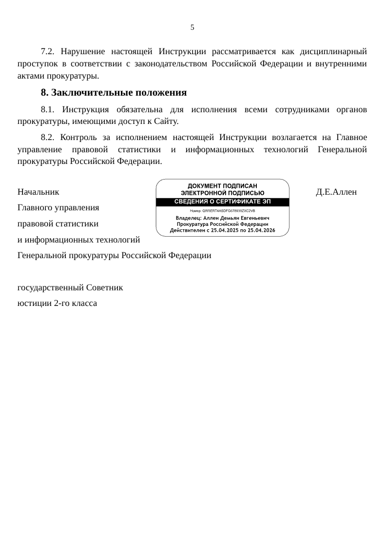 Инструкция по пользованию официальным сайтом органов прокуратуры Российской Федерации