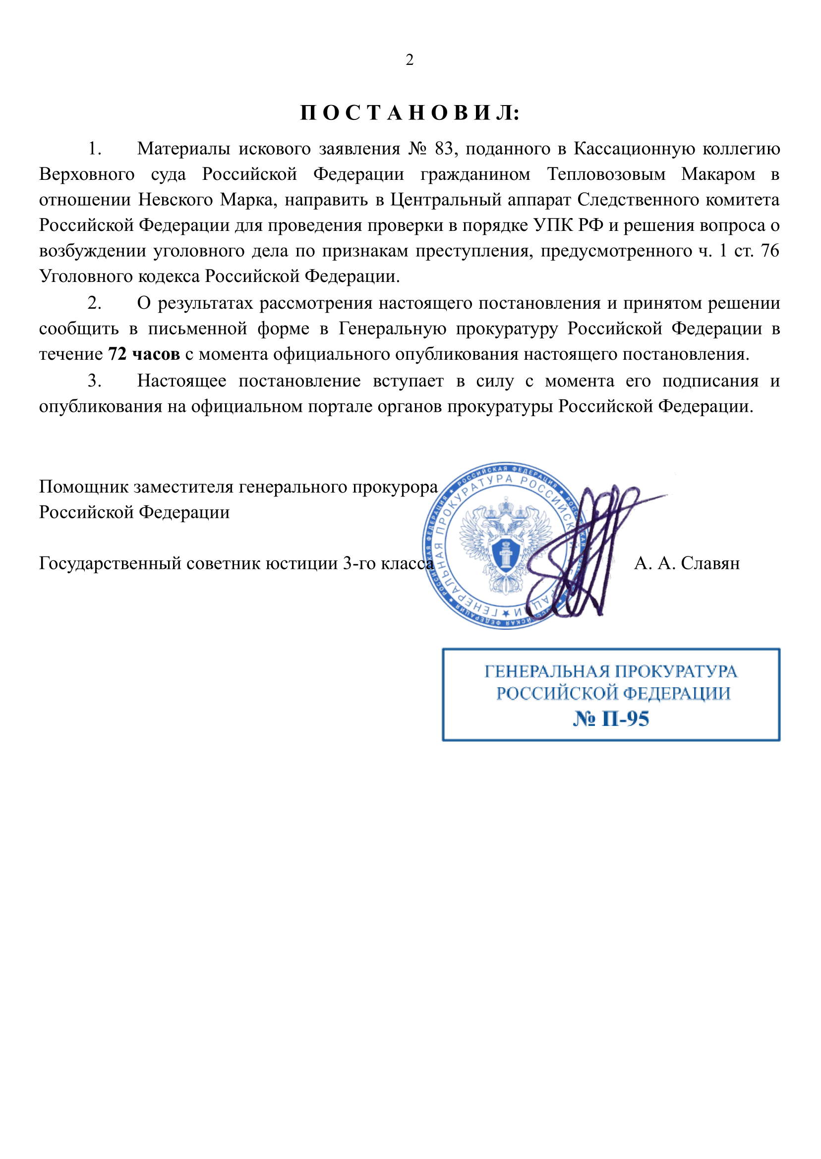 Постановление № П-95 от 31.10.2025