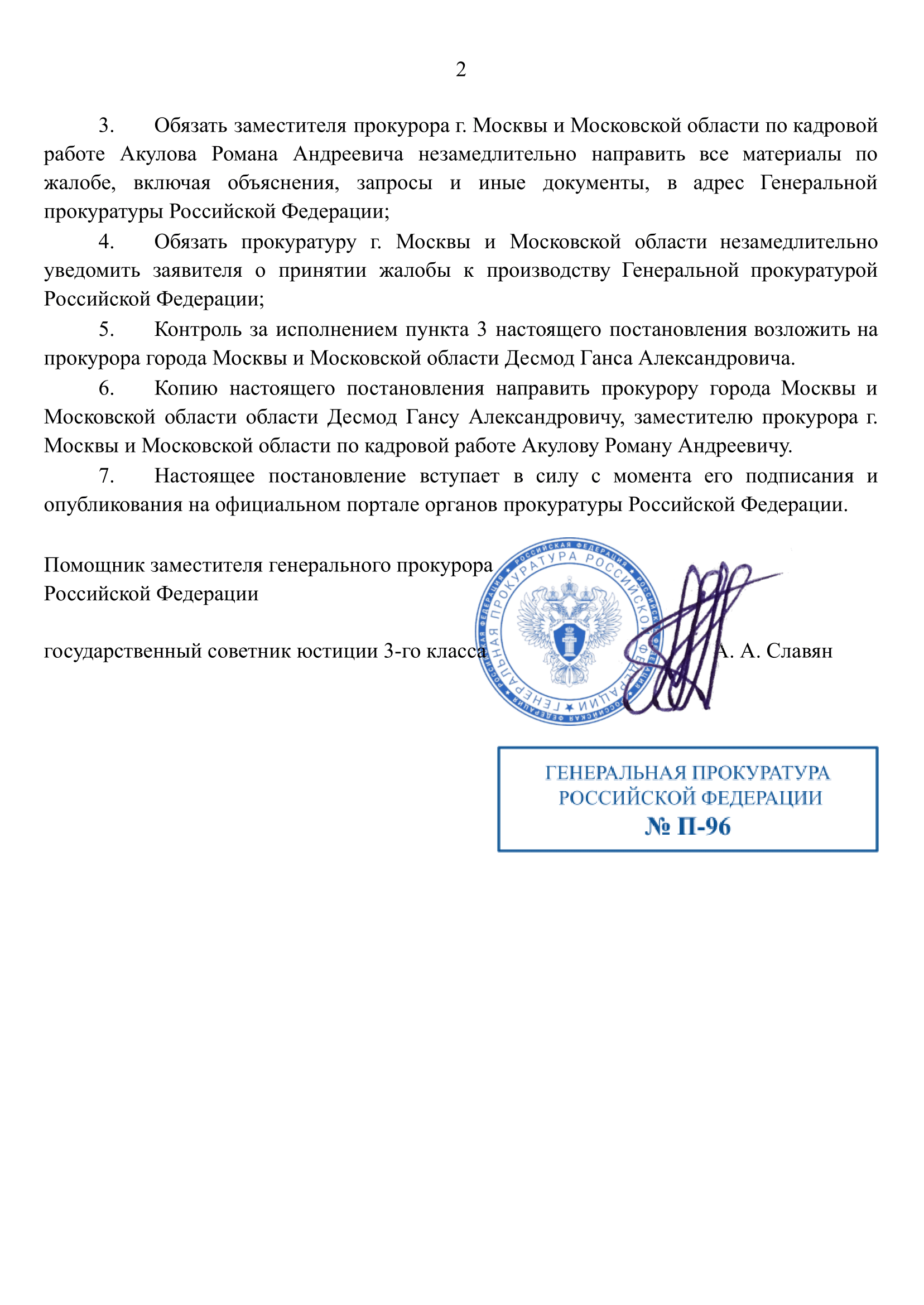 Постановление № П-96 от 01.11.2025