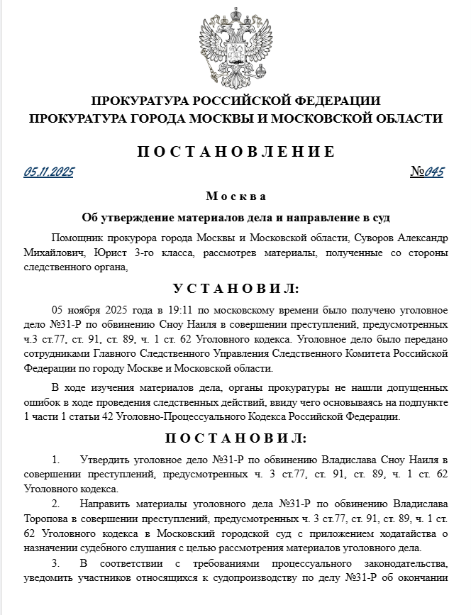 Постановление №45 от 05 Ноября 2025 года