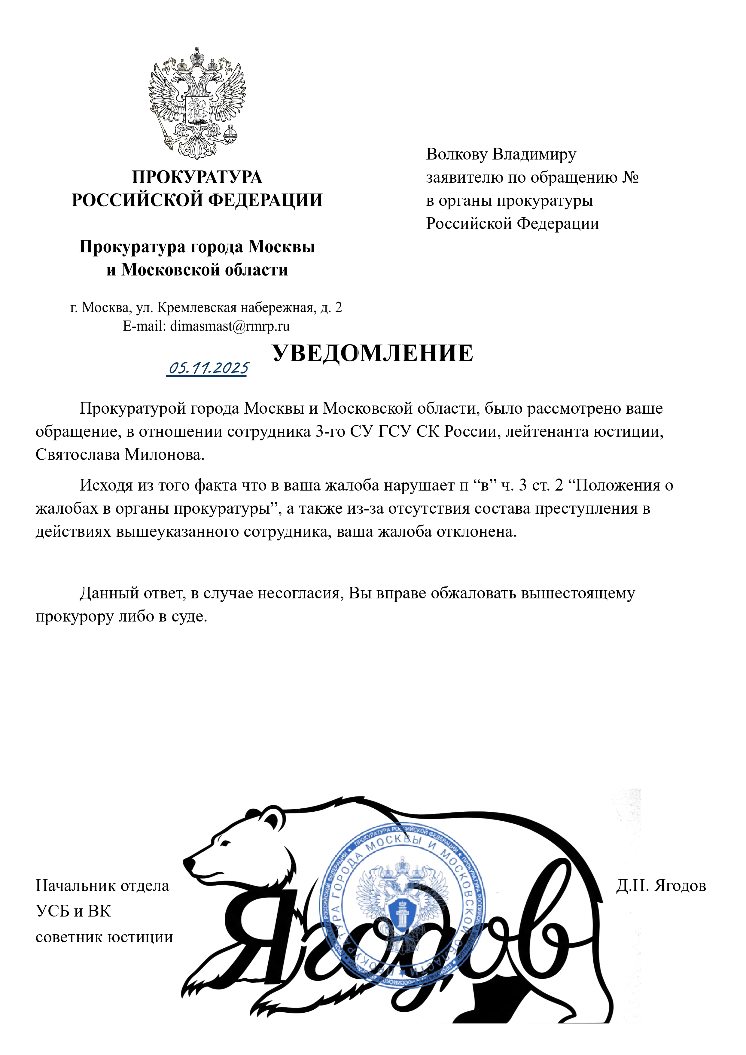 Уведомление по жалобе