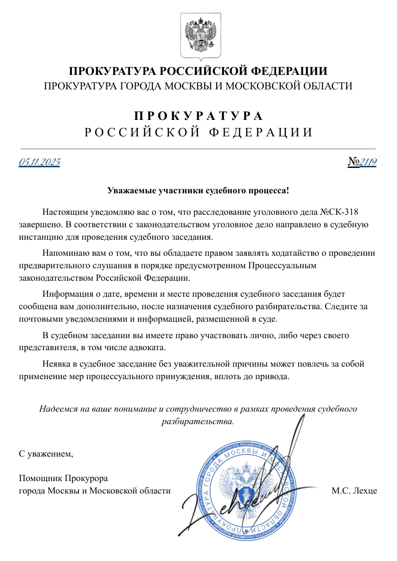 Уведомление по УД №СК-318