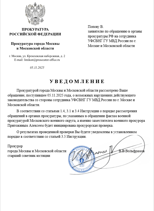 Уведомление гражданину по обращению