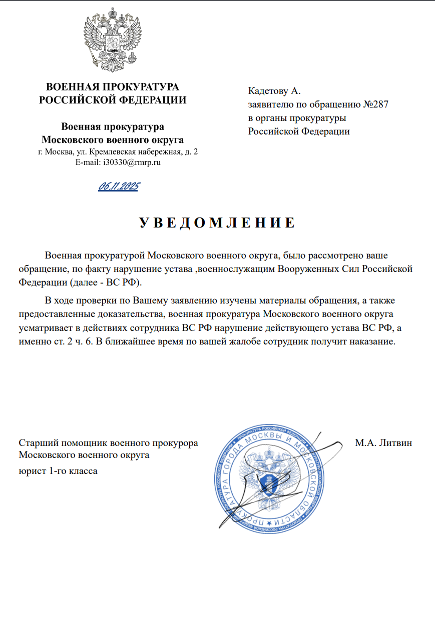 Уведомление о принятии обращения по жалобе №287 в органы прокуратуры.
