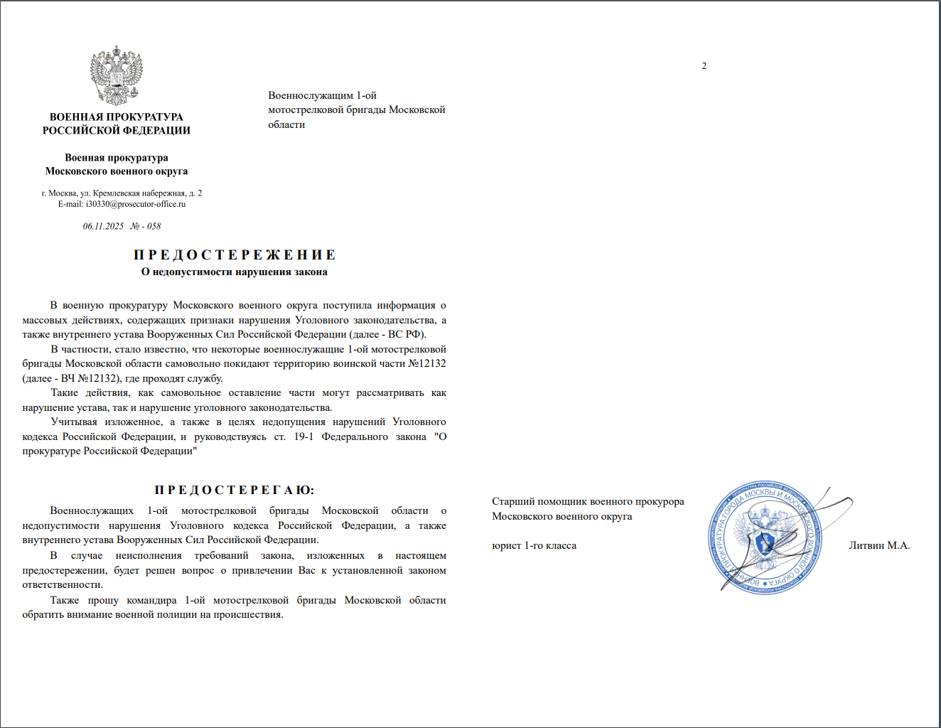 Предостережение о недопустимости нарушение законодательства №58.