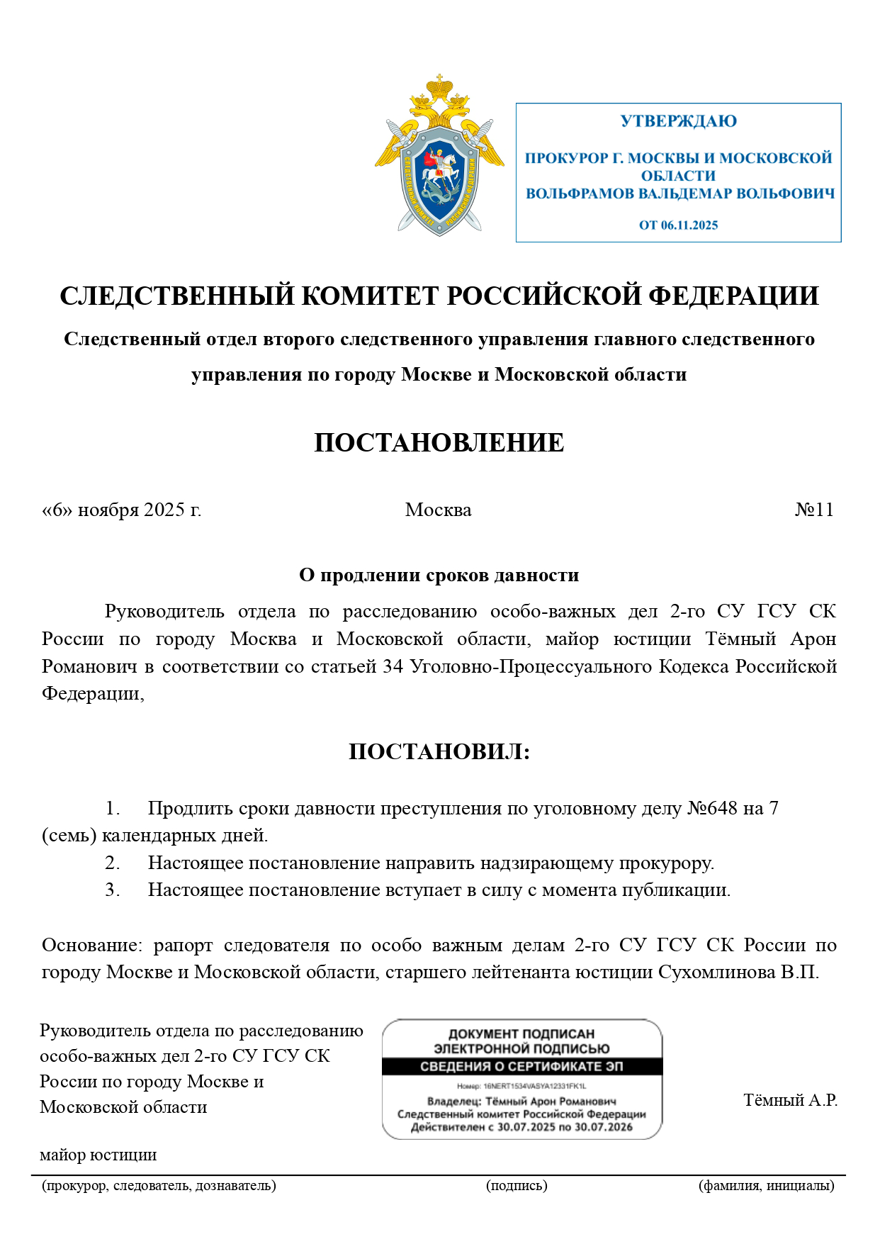 Утверждение продления сроков давности СК