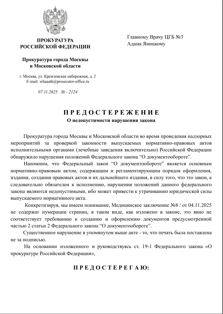 предостережение