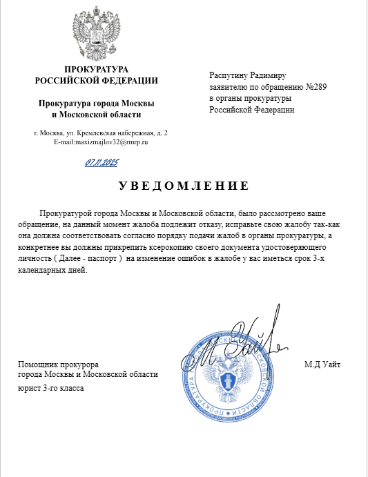 Уведомление по жалобе № 289 