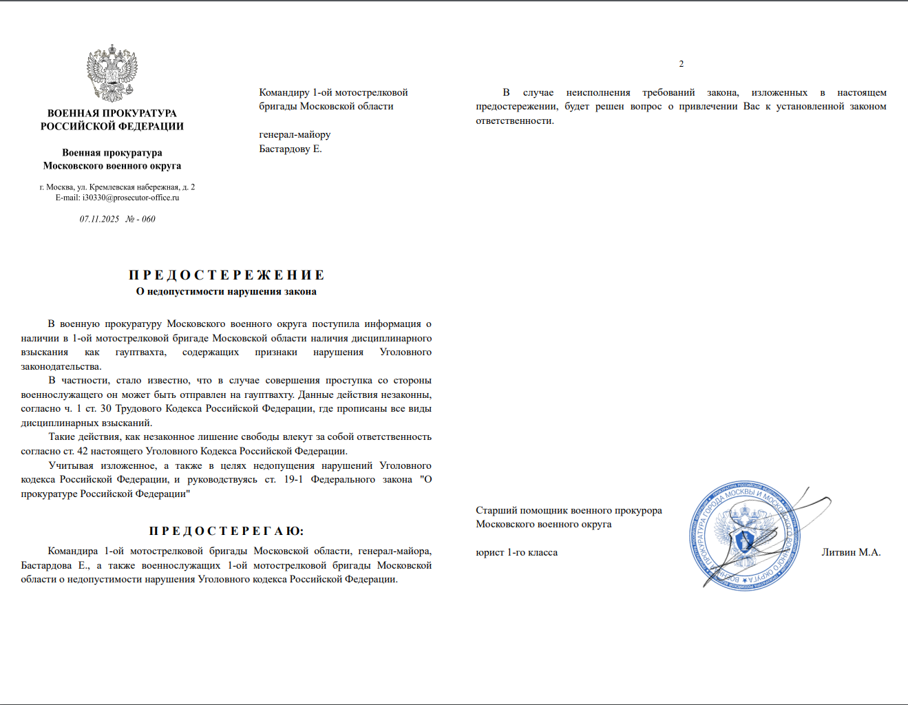 Предостережение для военнослужащих ВС РФ №60.