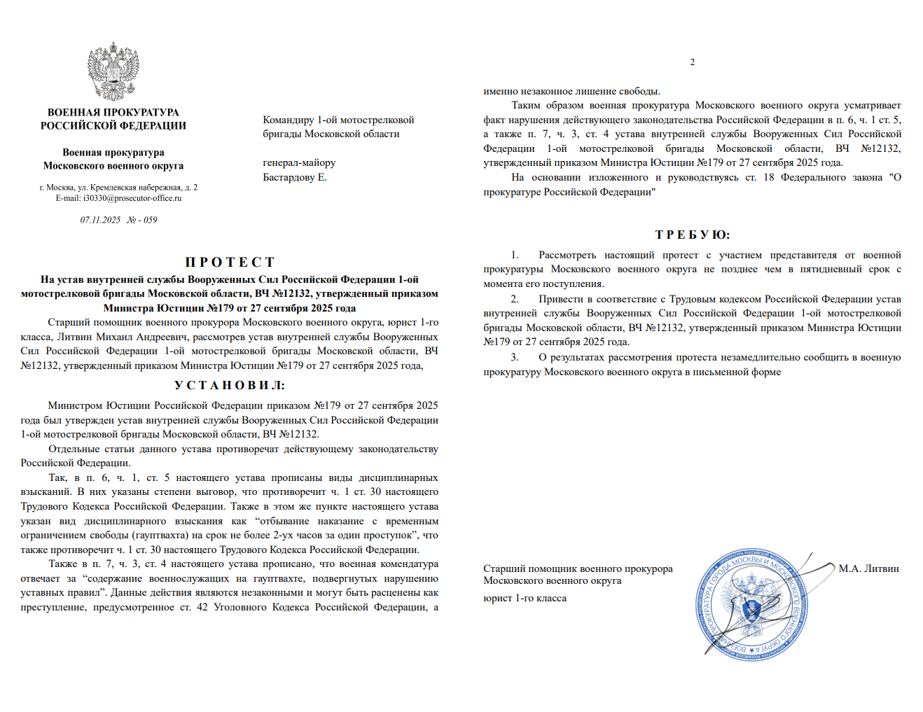 Протест №59 на устав ВС РФ.