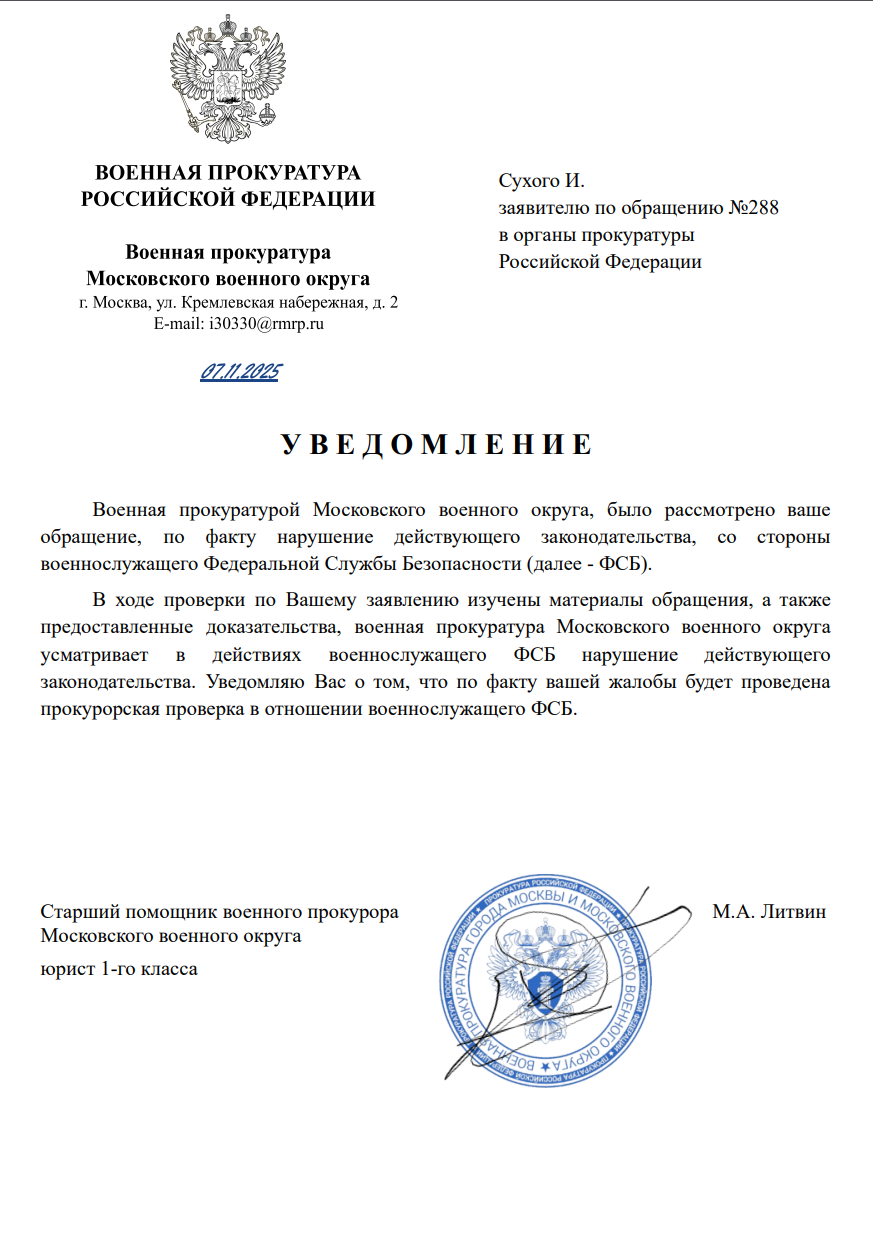 Уведомление о принятии жалобы №288.