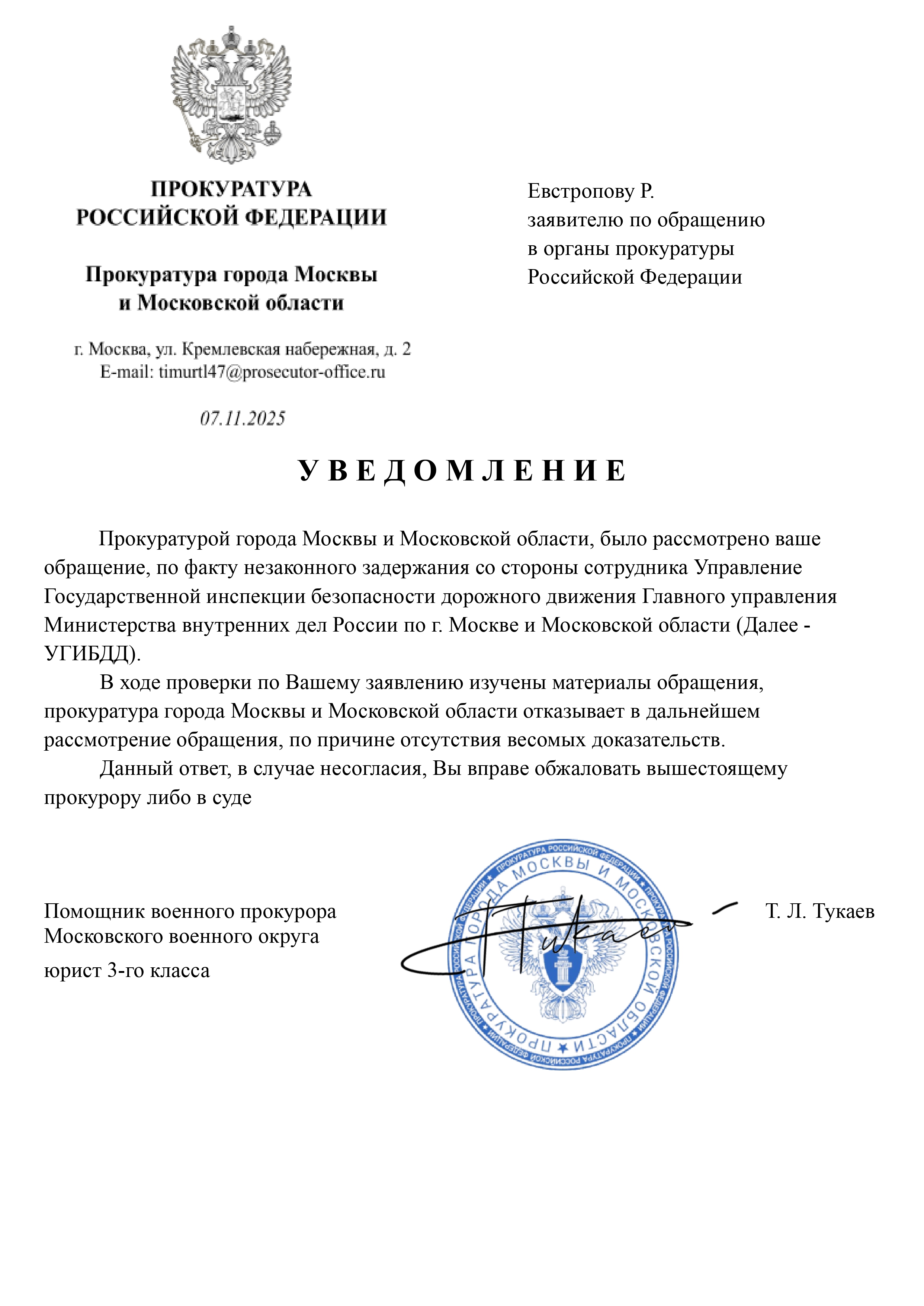 Закрытие жалобы на Алексея Ежова