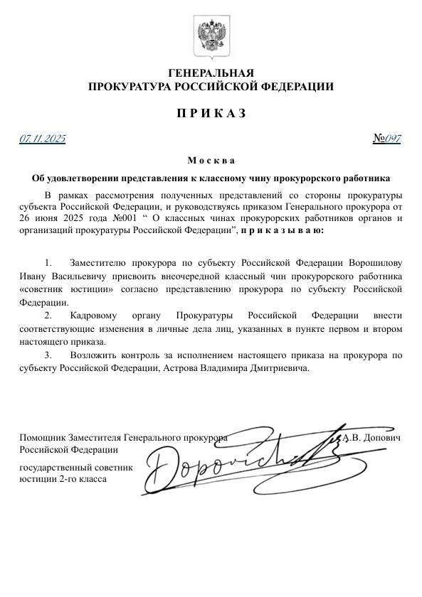 ПРИКАЗ ГП РФ №097 от 04.11.2025 года