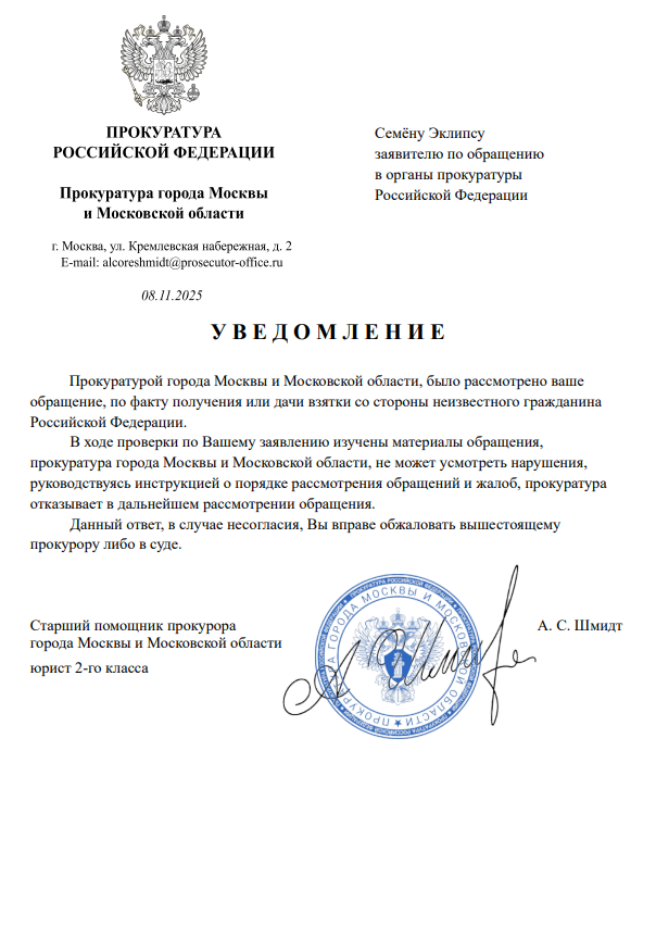 Уведомление на жалобу по неизвестному гражданину