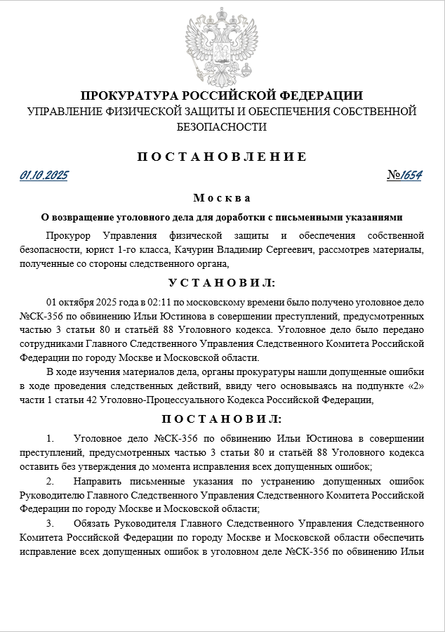 Постановление №1654