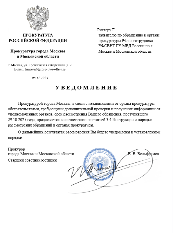 Уведомление 