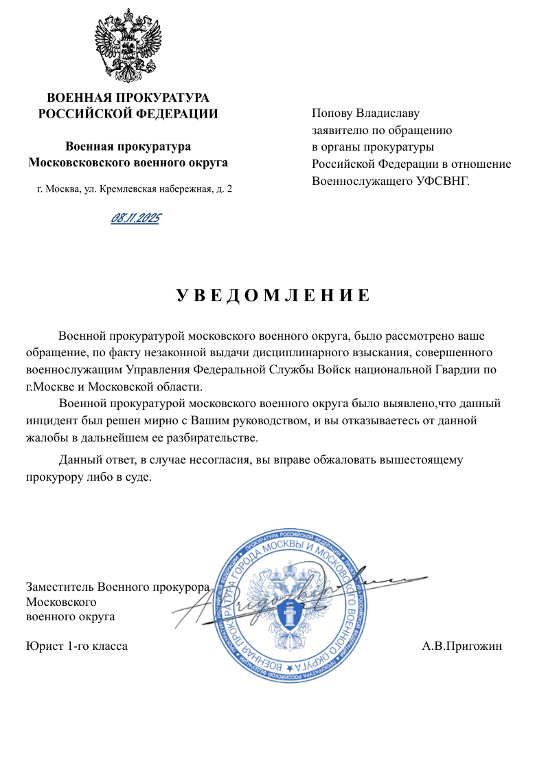 Уведомление