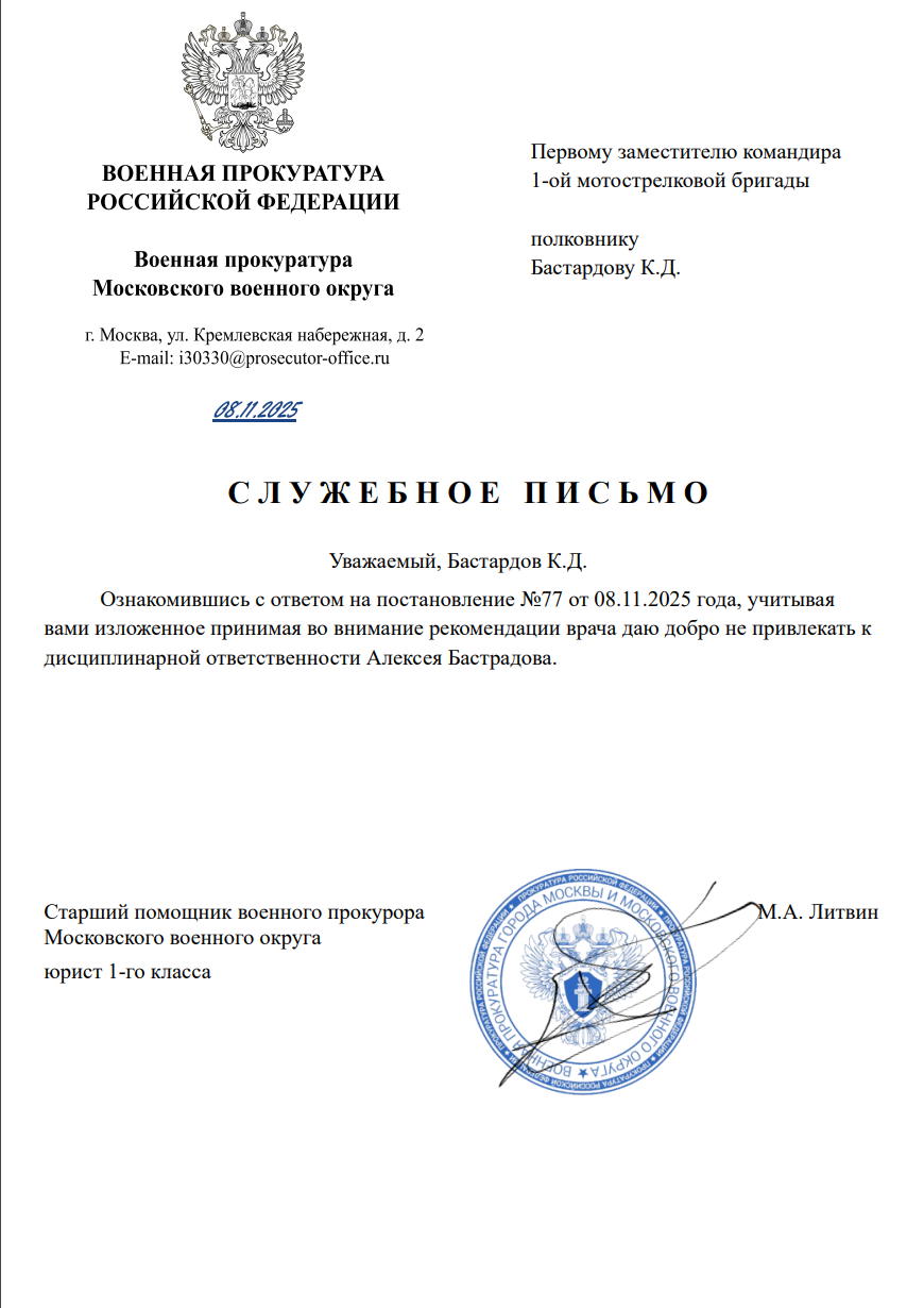 Служебное письмо ВС РФ.