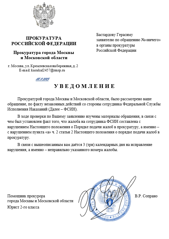 Уведомление по жалобе №"ничего"