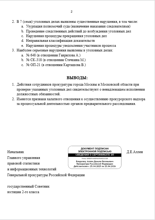рапорт о результатах служебной проверки