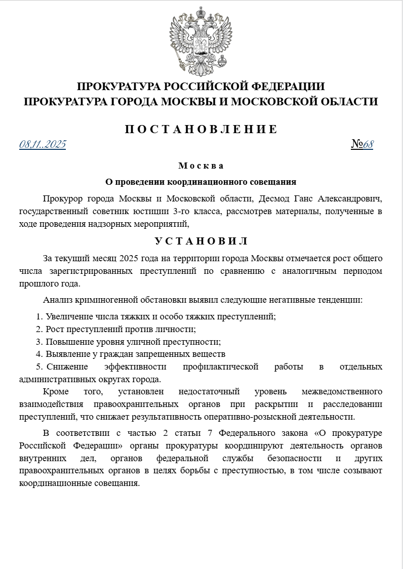 О проведении координационного совещания