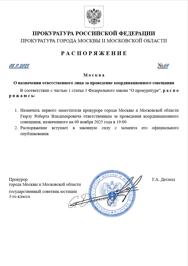 Распоряжение 