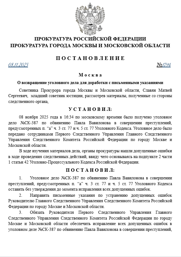 Постановление №1794